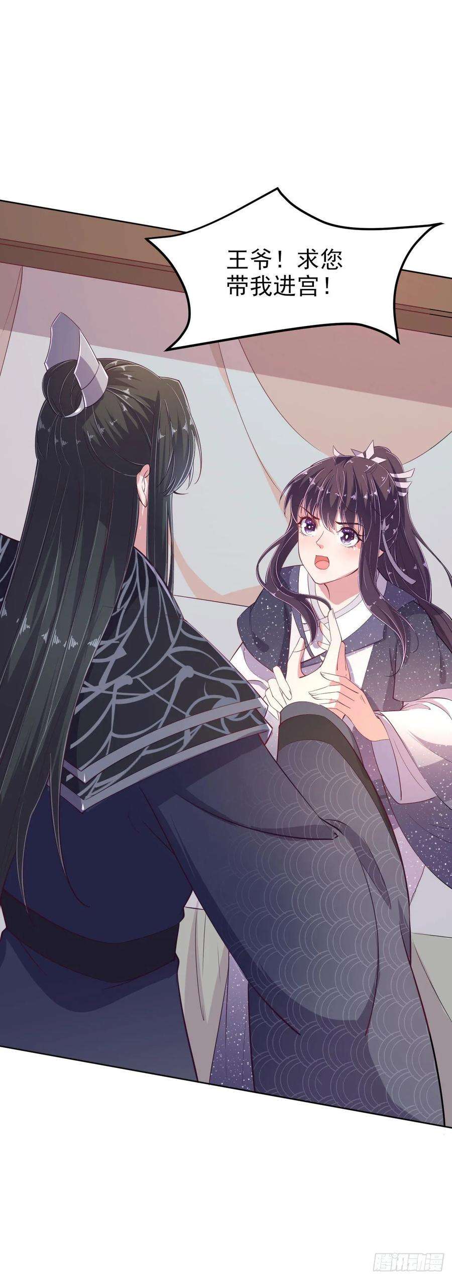 凤御邪王10话 王爷生气了