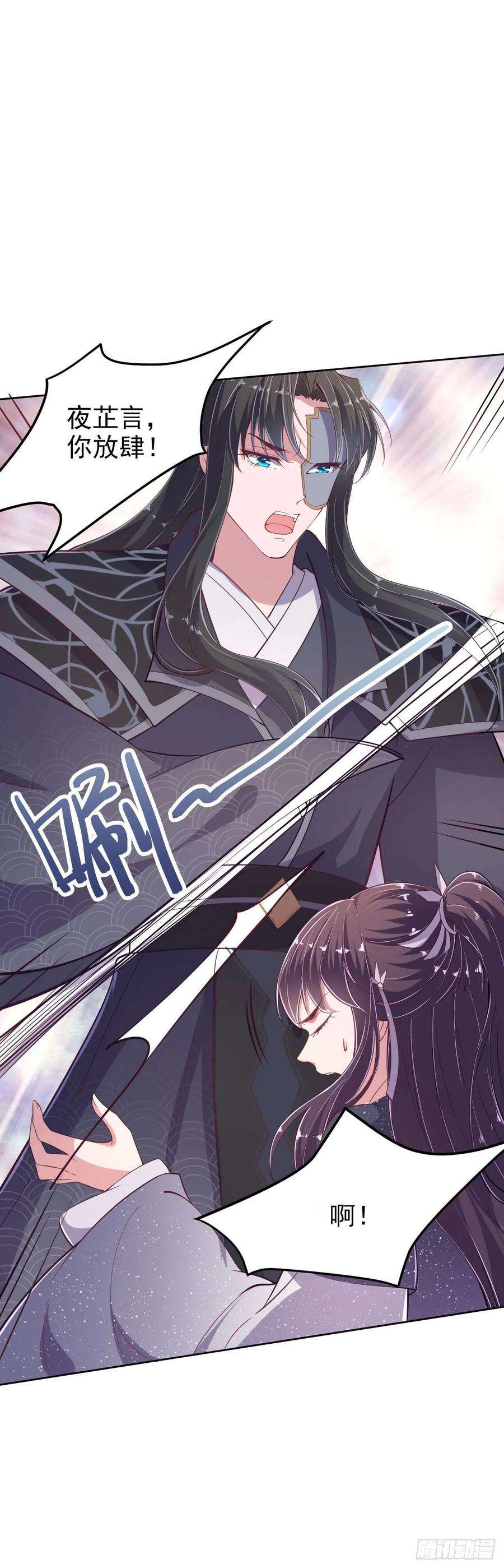 凤御邪王10话 王爷生气了