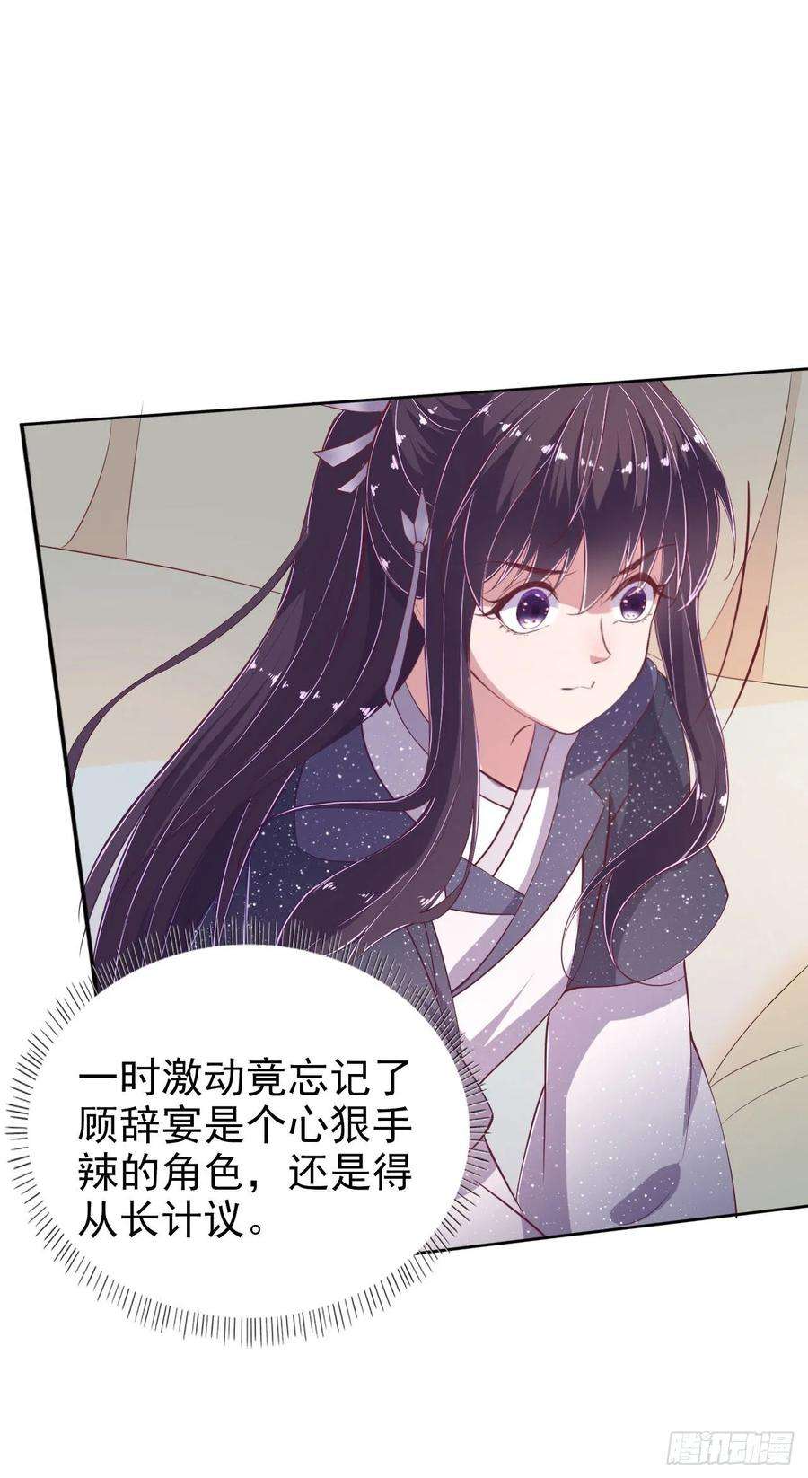 凤御邪王10话 王爷生气了