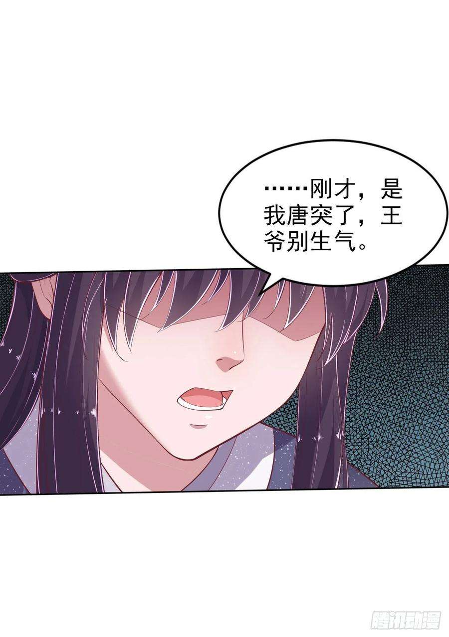 凤御邪王10话 王爷生气了