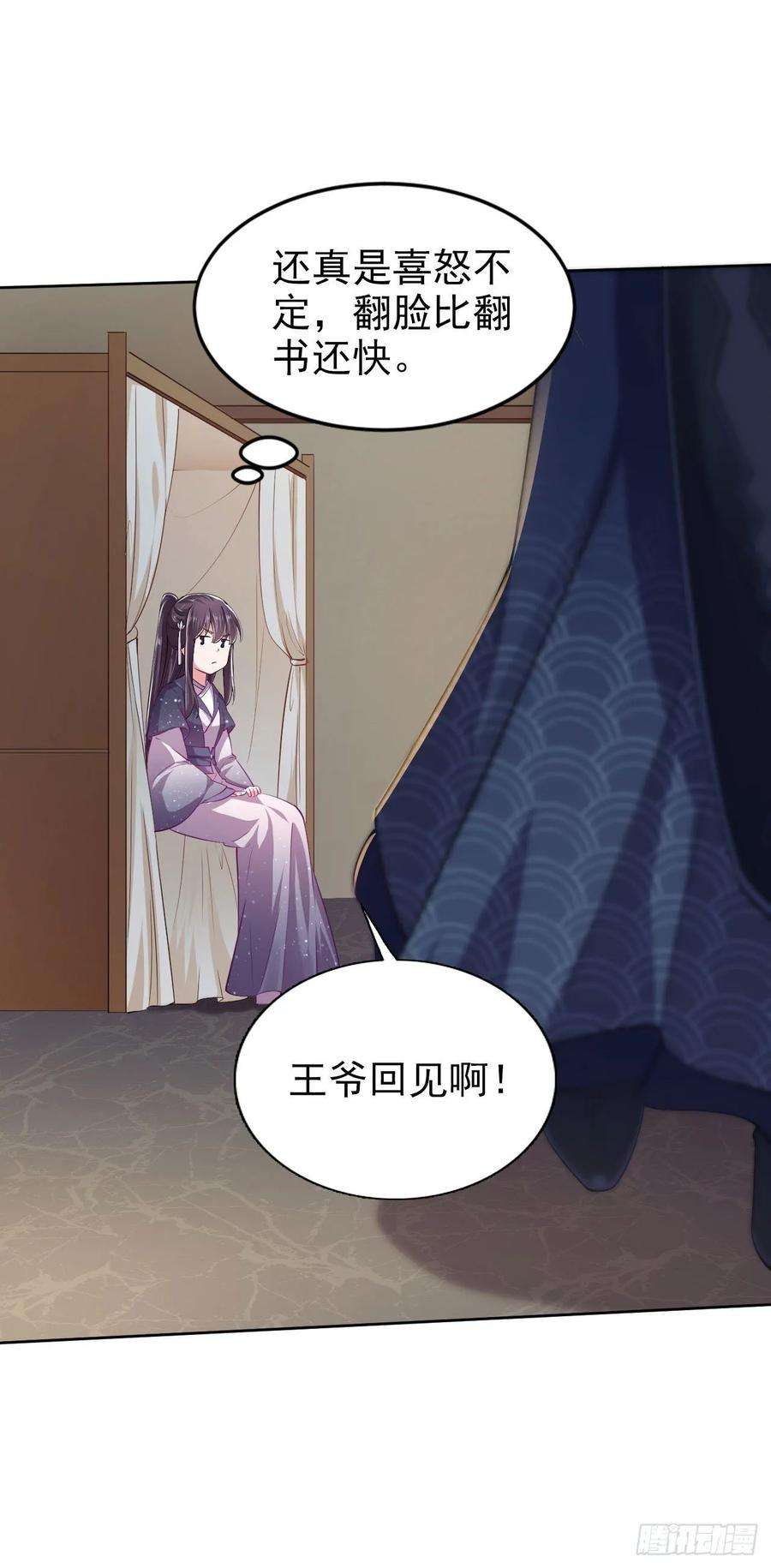 凤御邪王10话 王爷生气了