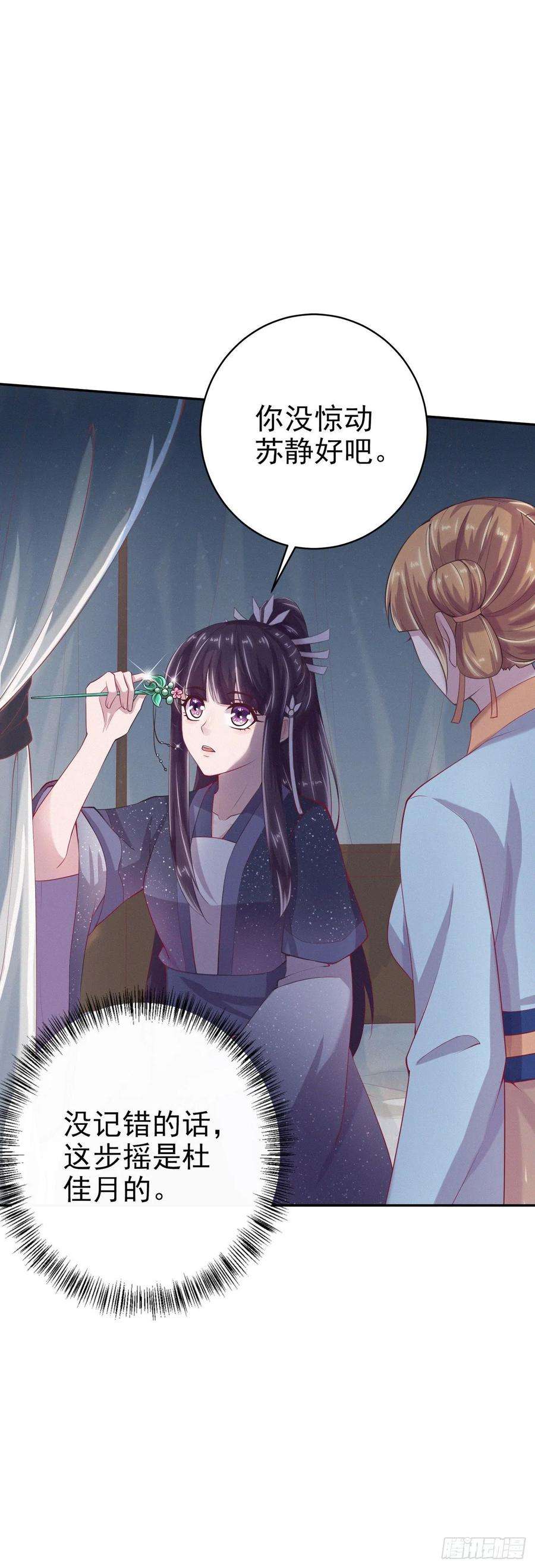 凤御邪王10话 王爷生气了