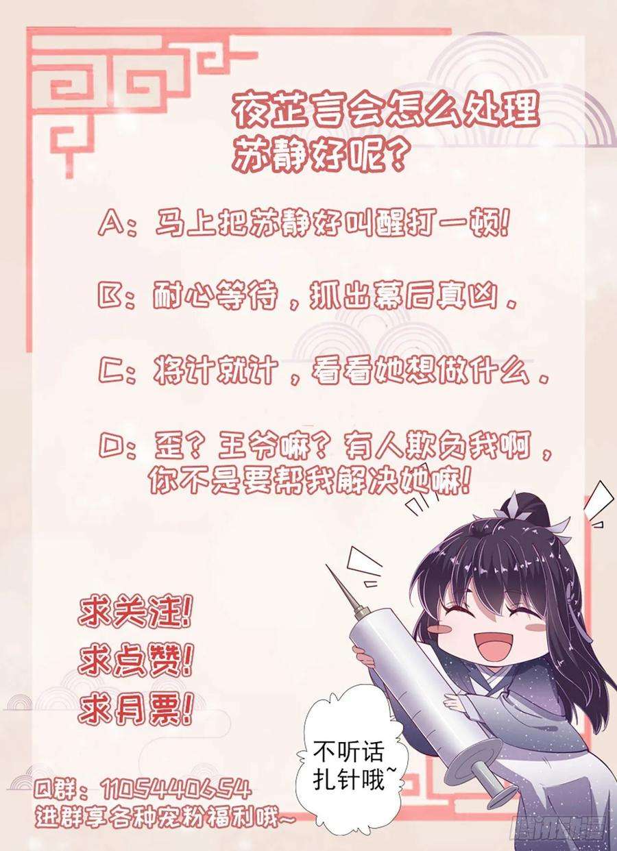 凤御邪王10话 王爷生气了