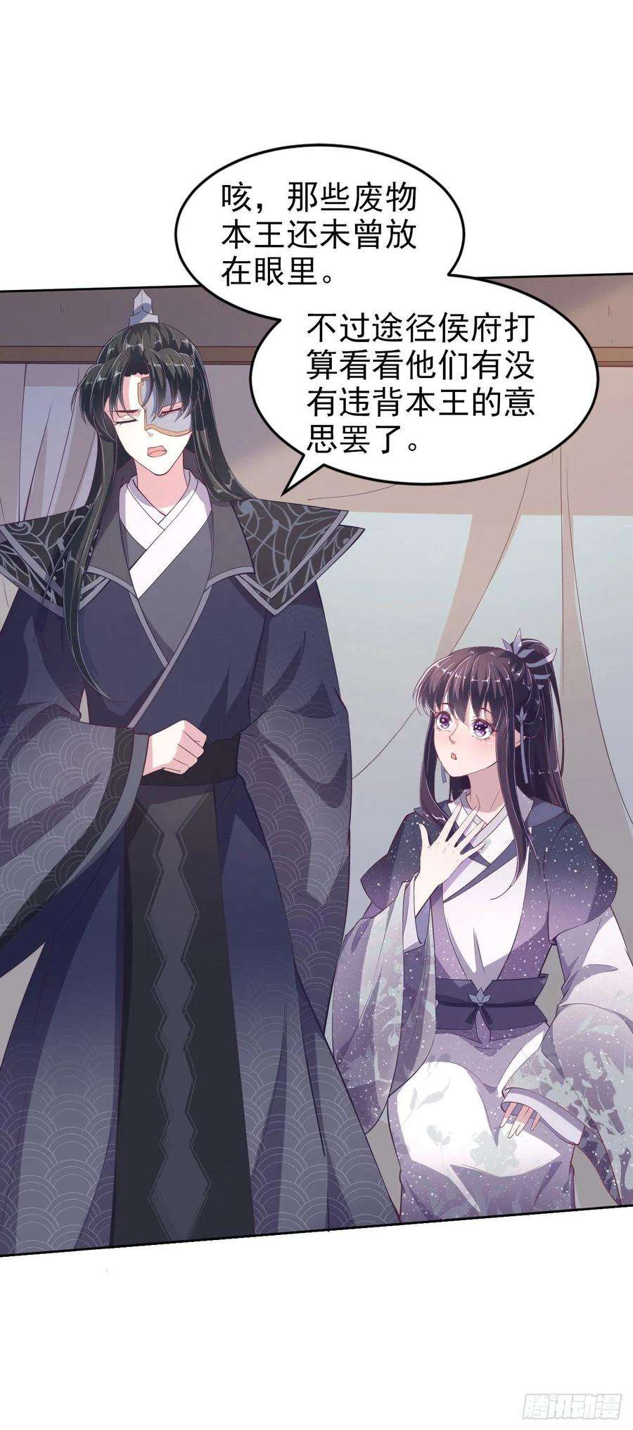 凤御邪王10话 王爷生气了