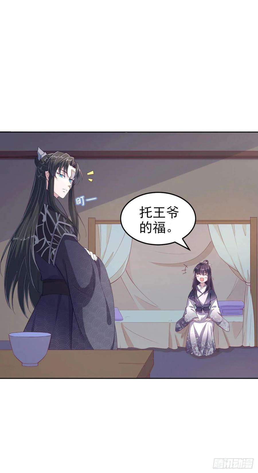 凤御邪王10话 王爷生气了