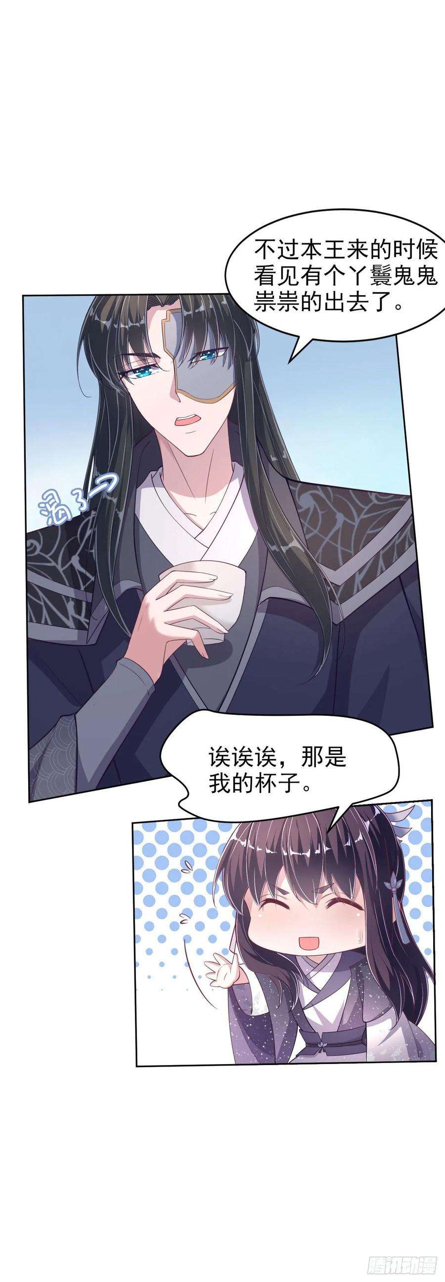 凤御邪王10话 王爷生气了