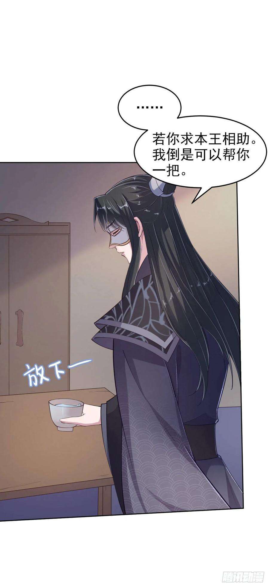 凤御邪王10话 王爷生气了