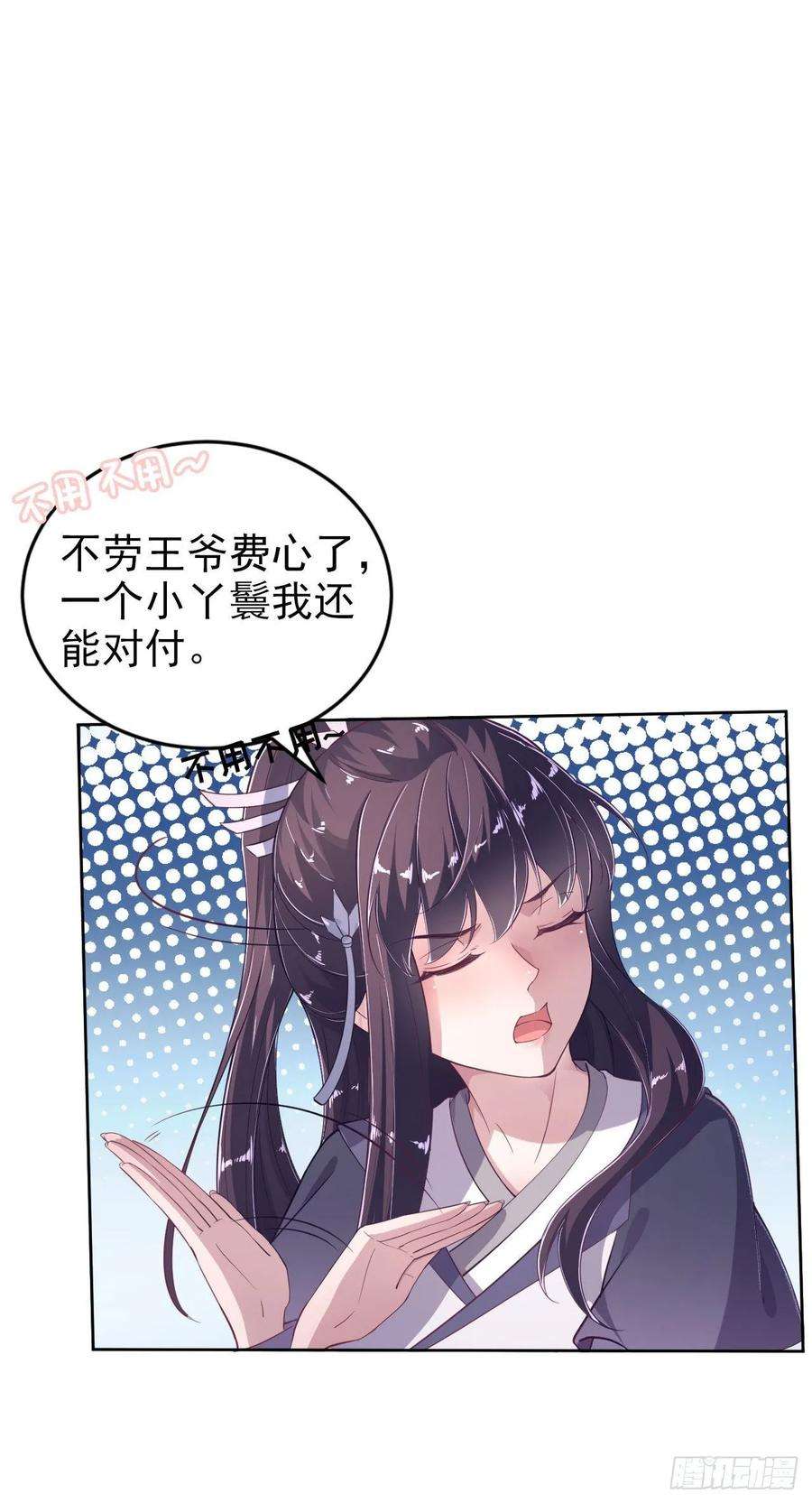 凤御邪王10话 王爷生气了