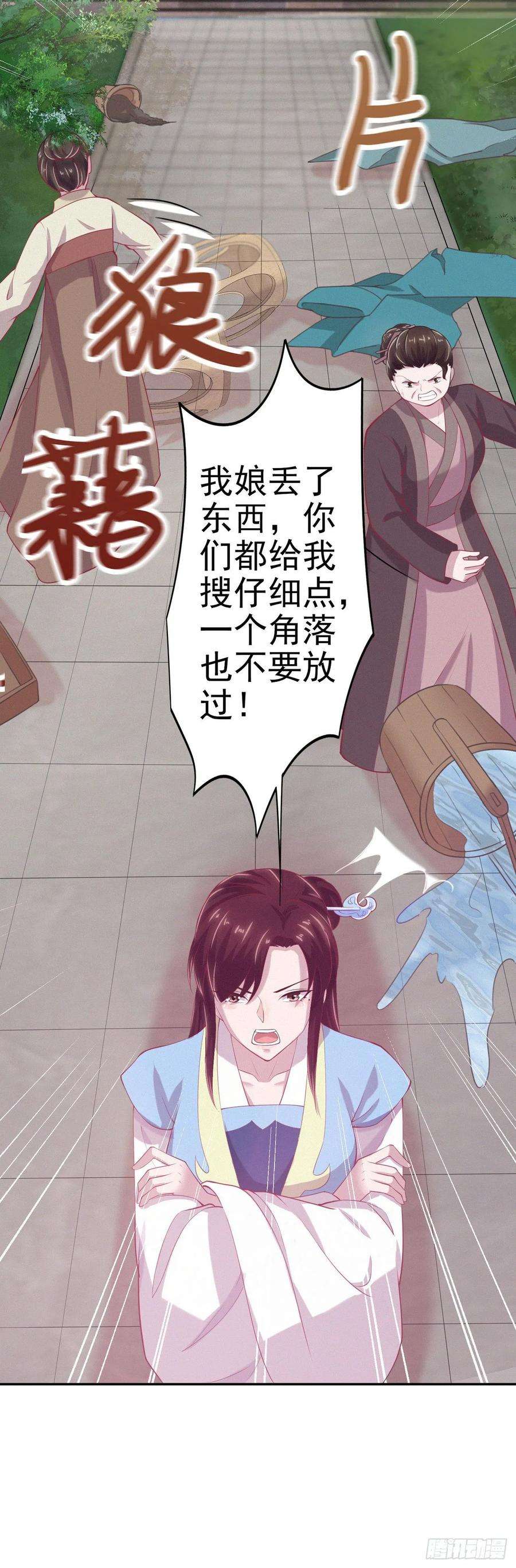 凤御邪王11话 贼喊捉贼