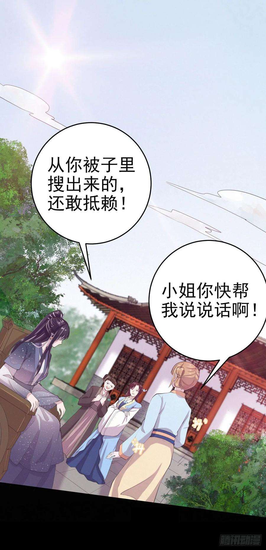 凤御邪王11话 贼喊捉贼