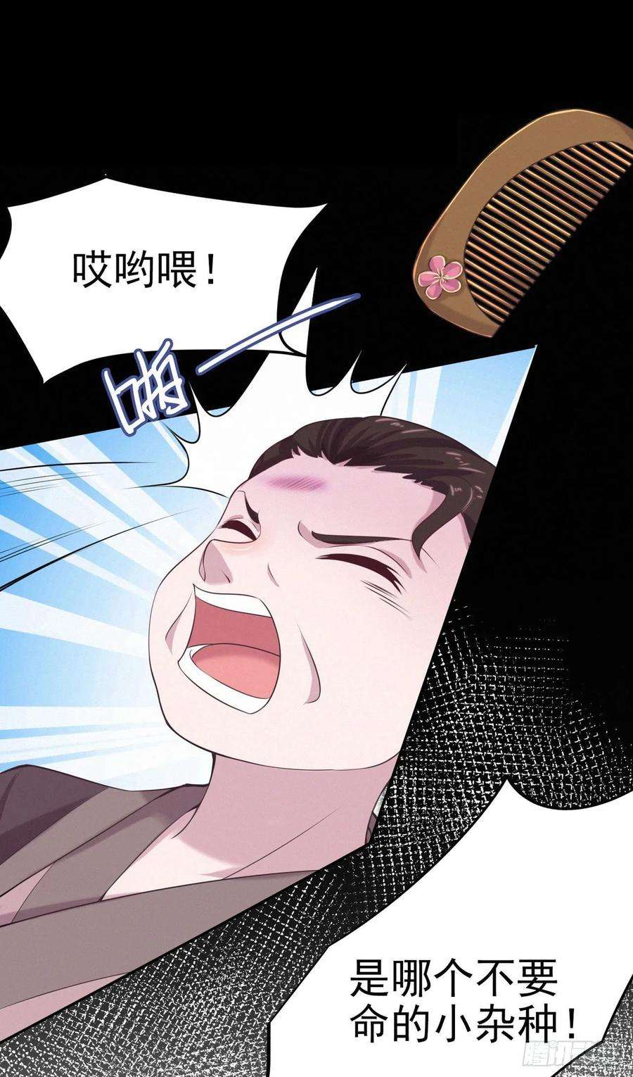 凤御邪王11话 贼喊捉贼