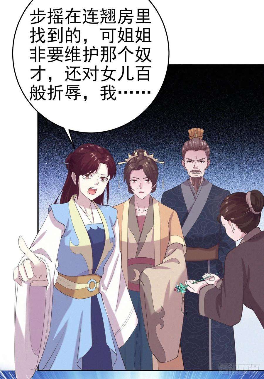 凤御邪王11话 贼喊捉贼