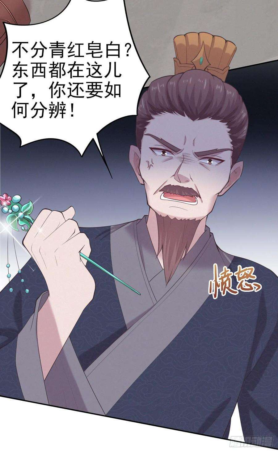 凤御邪王11话 贼喊捉贼