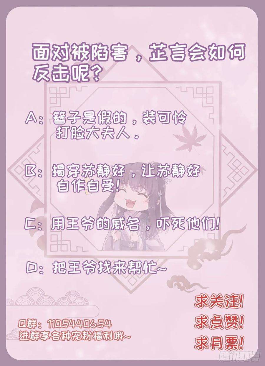 凤御邪王11话 贼喊捉贼