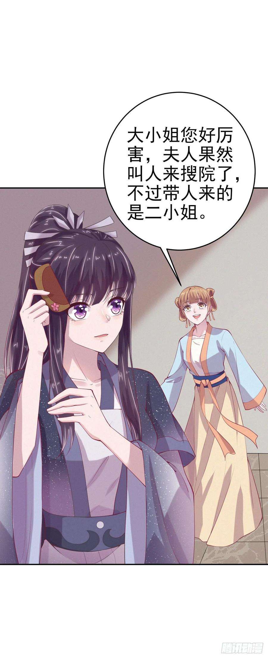 凤御邪王11话 贼喊捉贼