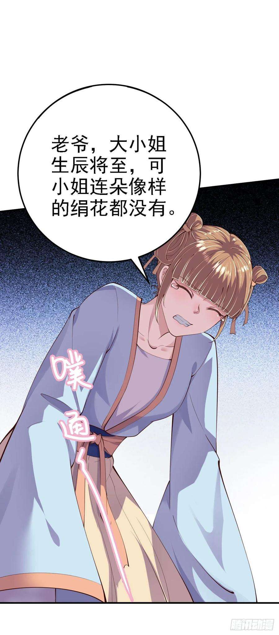 凤御邪王12话 道歉