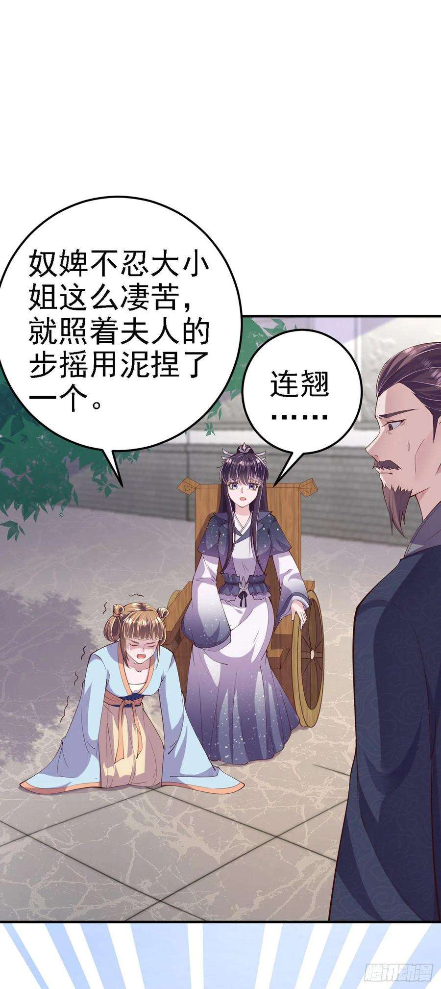 凤御邪王12话 道歉