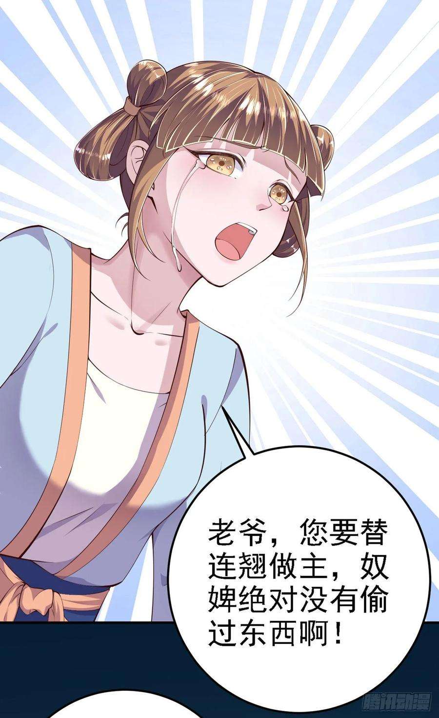 凤御邪王12话 道歉