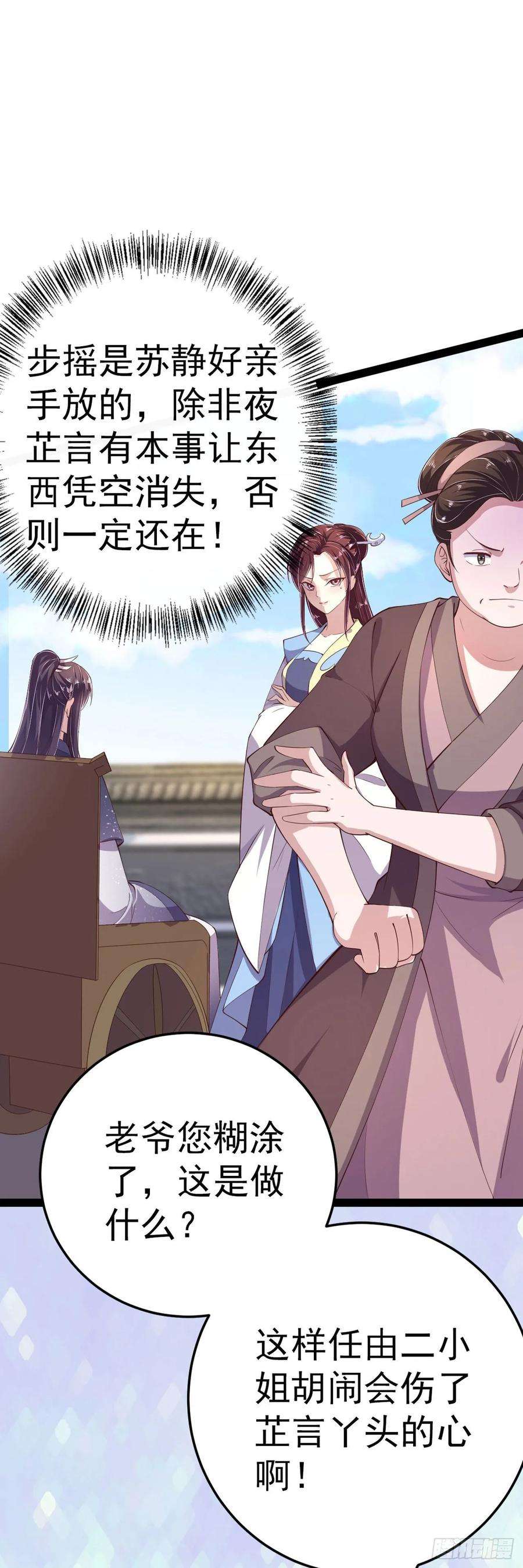 凤御邪王12话 道歉