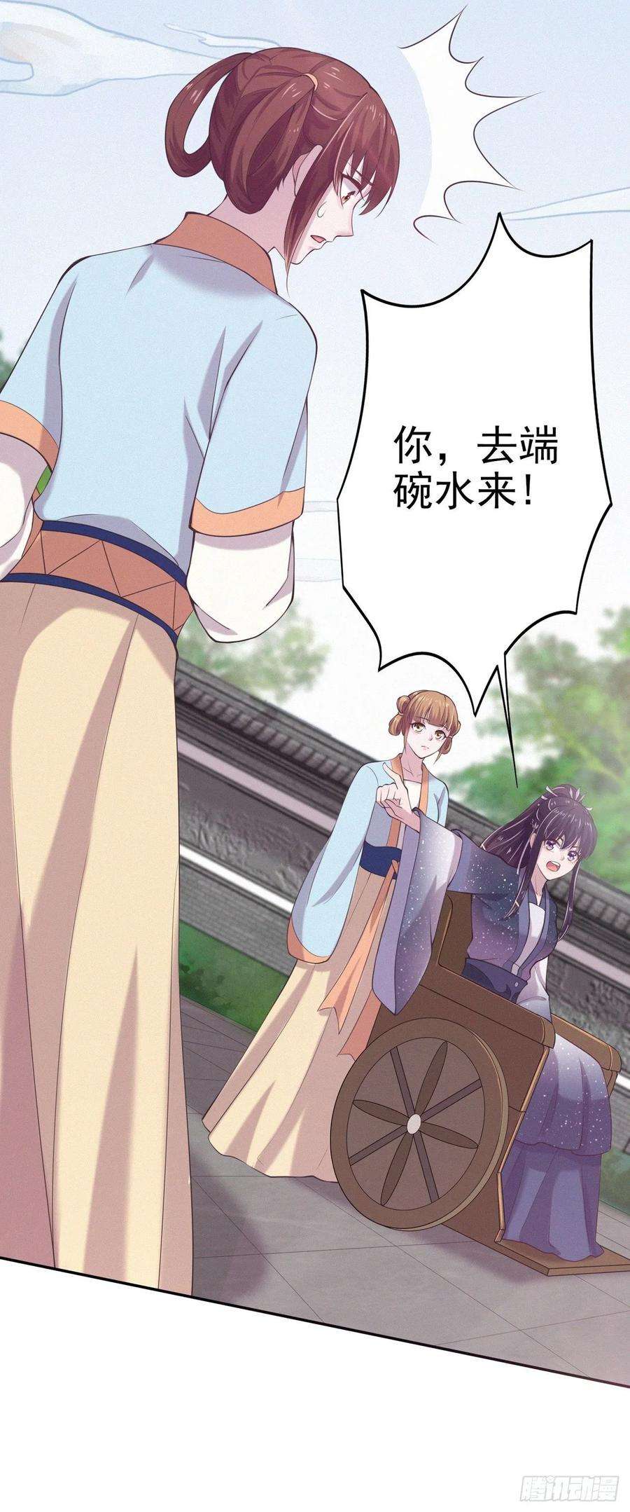 凤御邪王12话 道歉