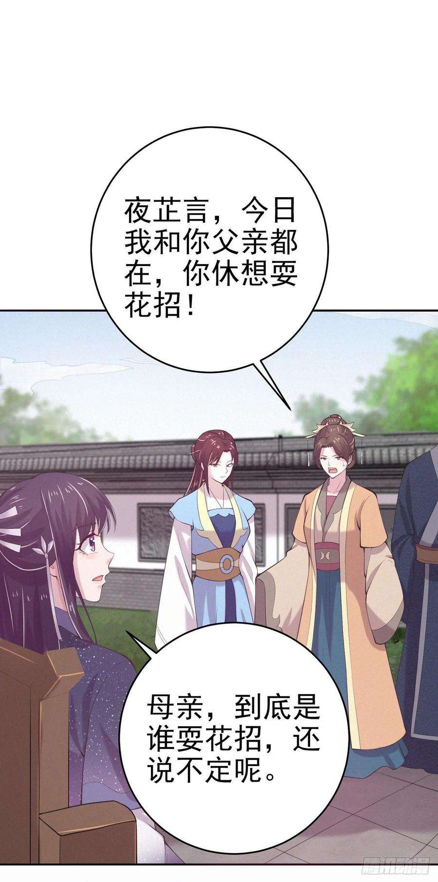 凤御邪王12话 道歉