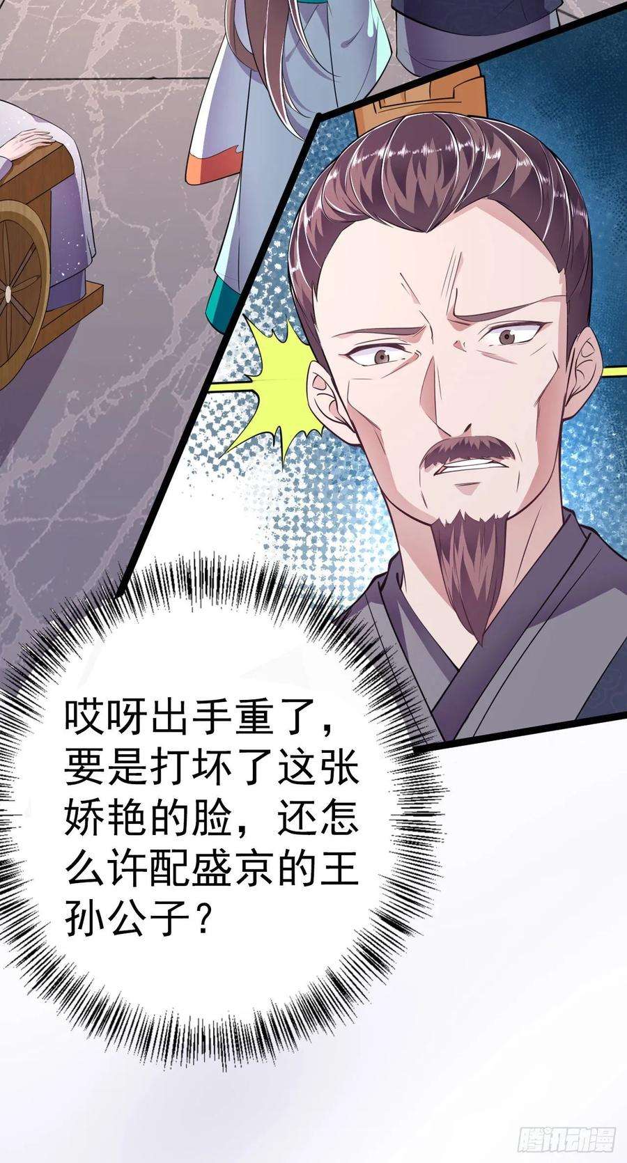 凤御邪王13话 高低贵贱