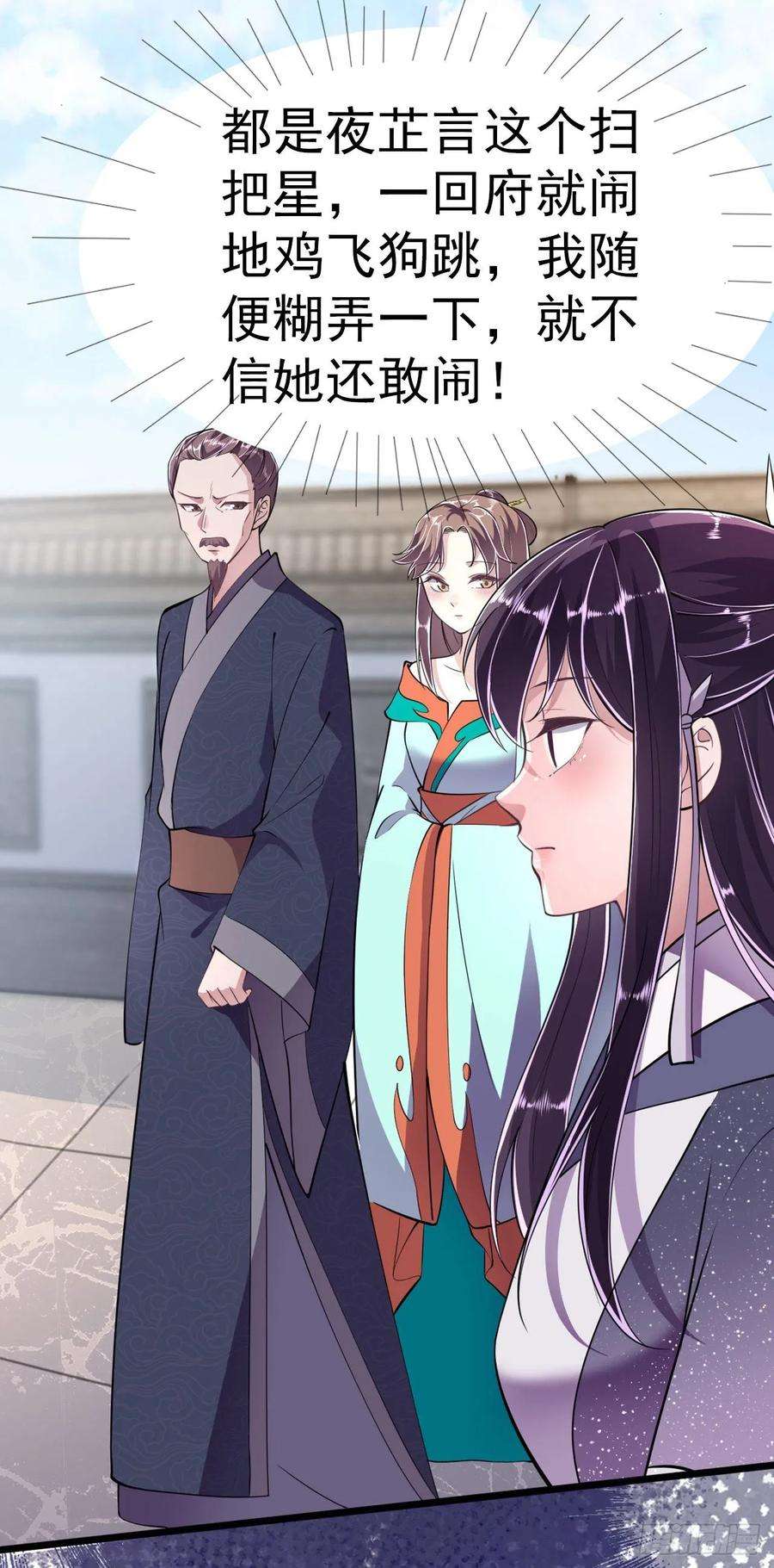 凤御邪王13话 高低贵贱