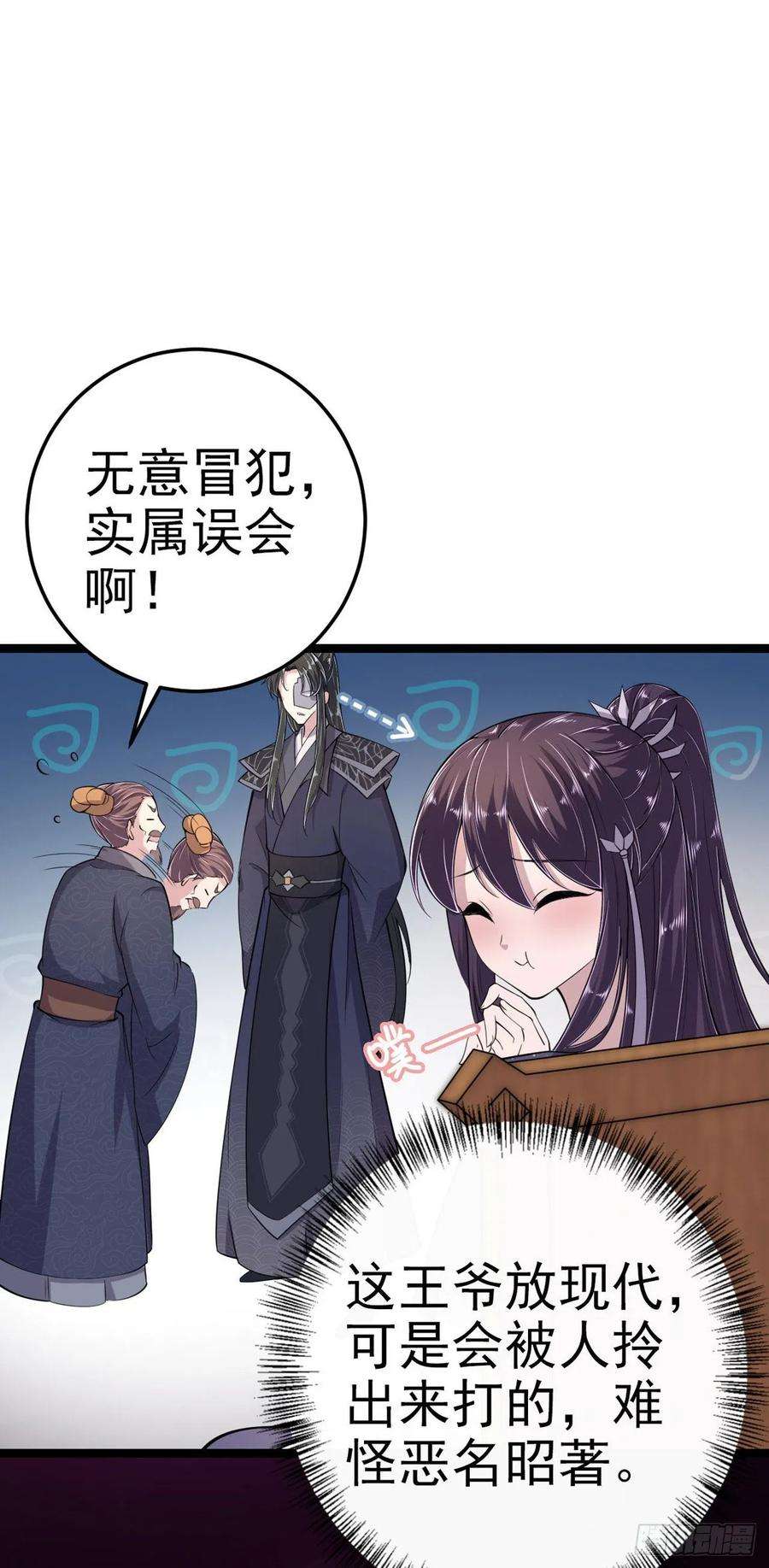 凤御邪王13话 高低贵贱