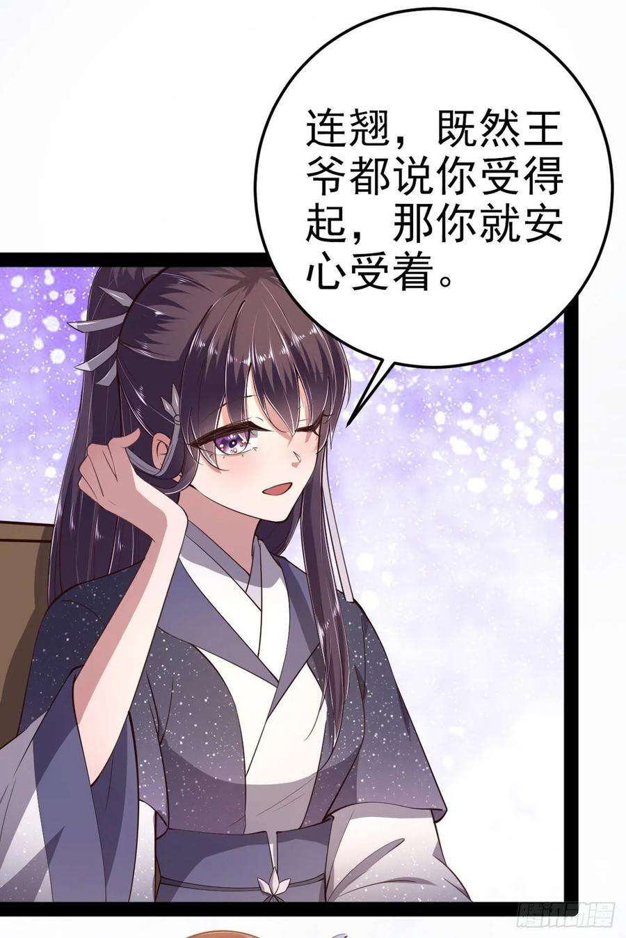 凤御邪王14话 我错了