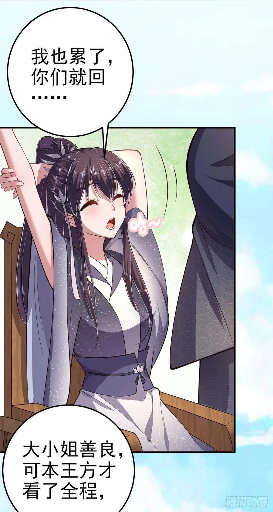 凤御邪王14话 我错了