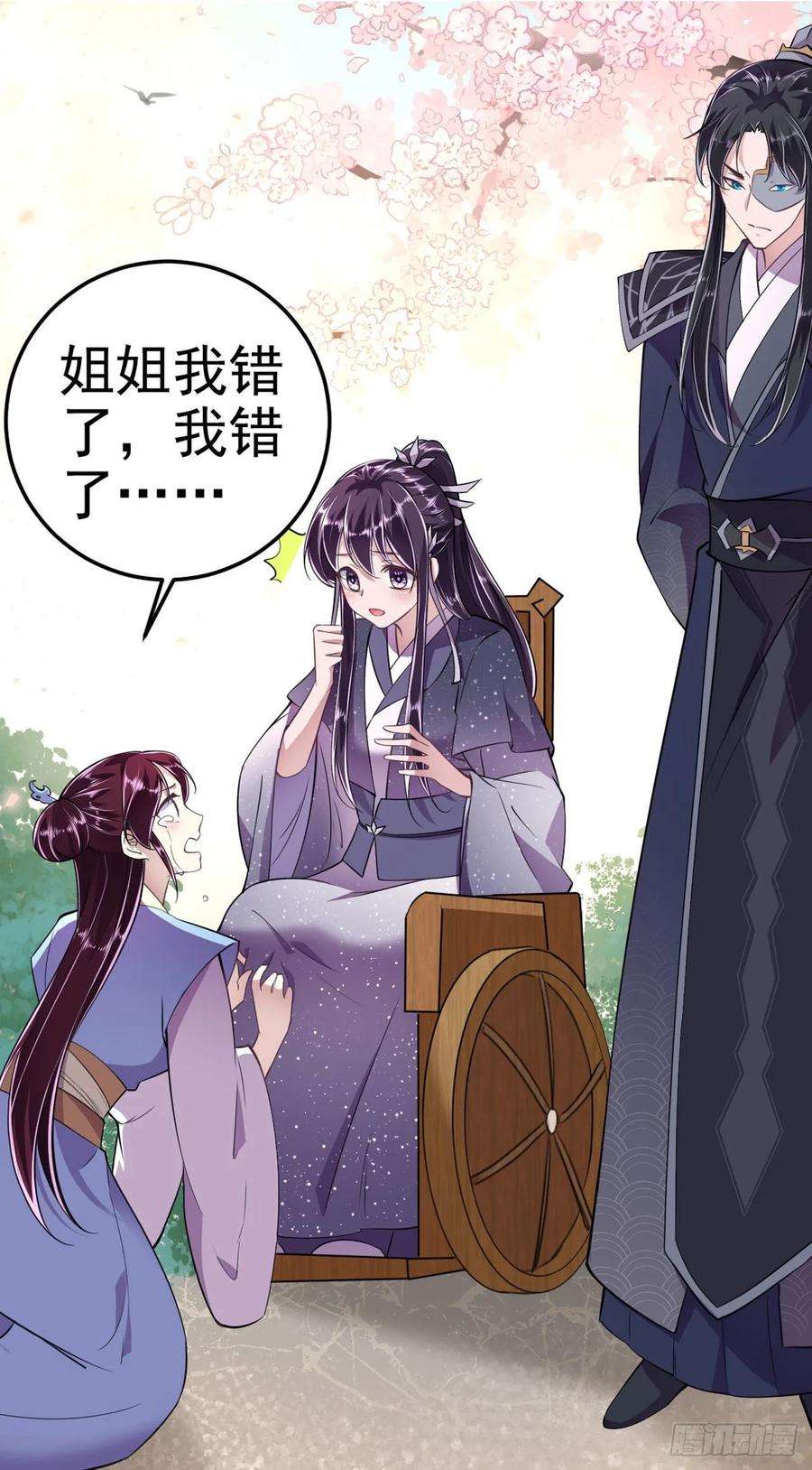 凤御邪王14话 我错了