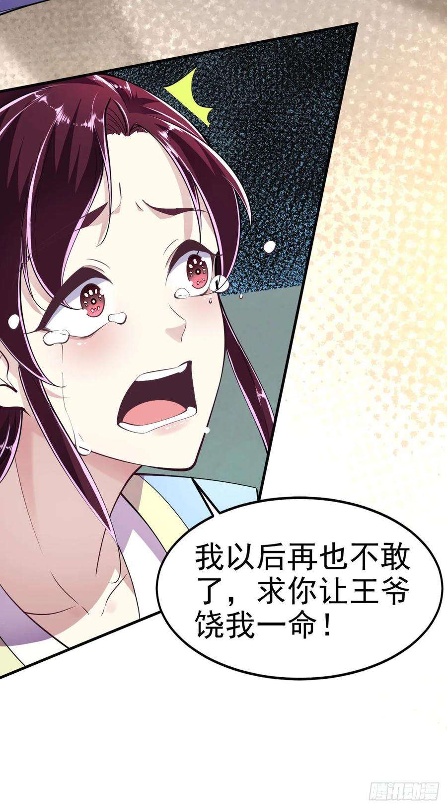 凤御邪王14话 我错了