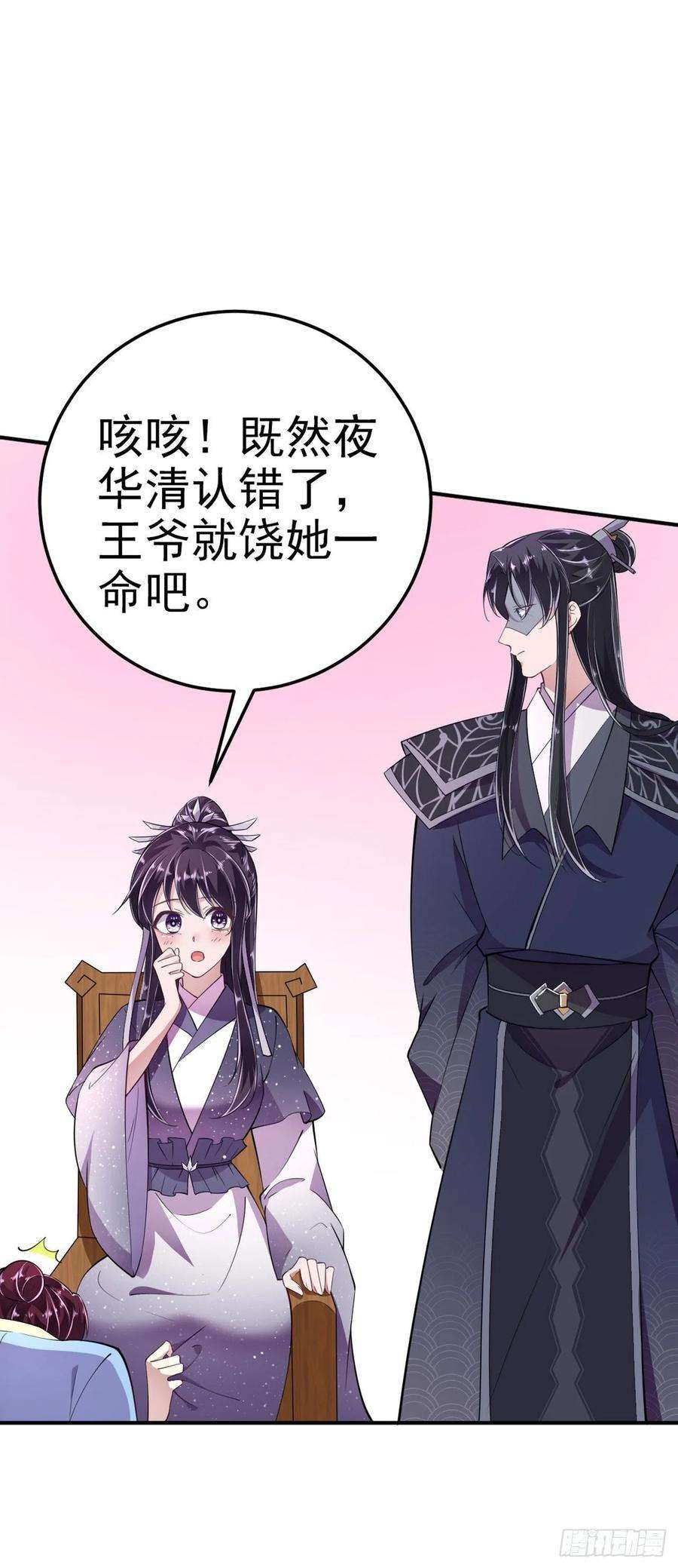 凤御邪王14话 我错了