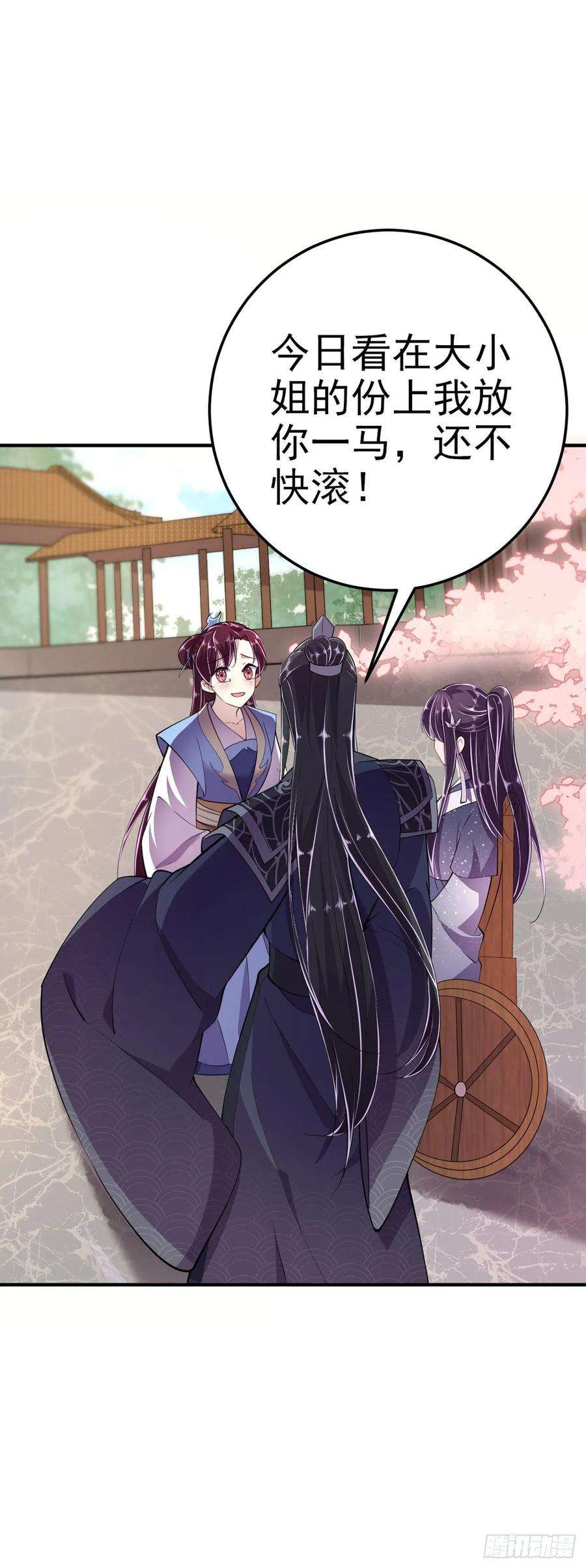 凤御邪王14话 我错了