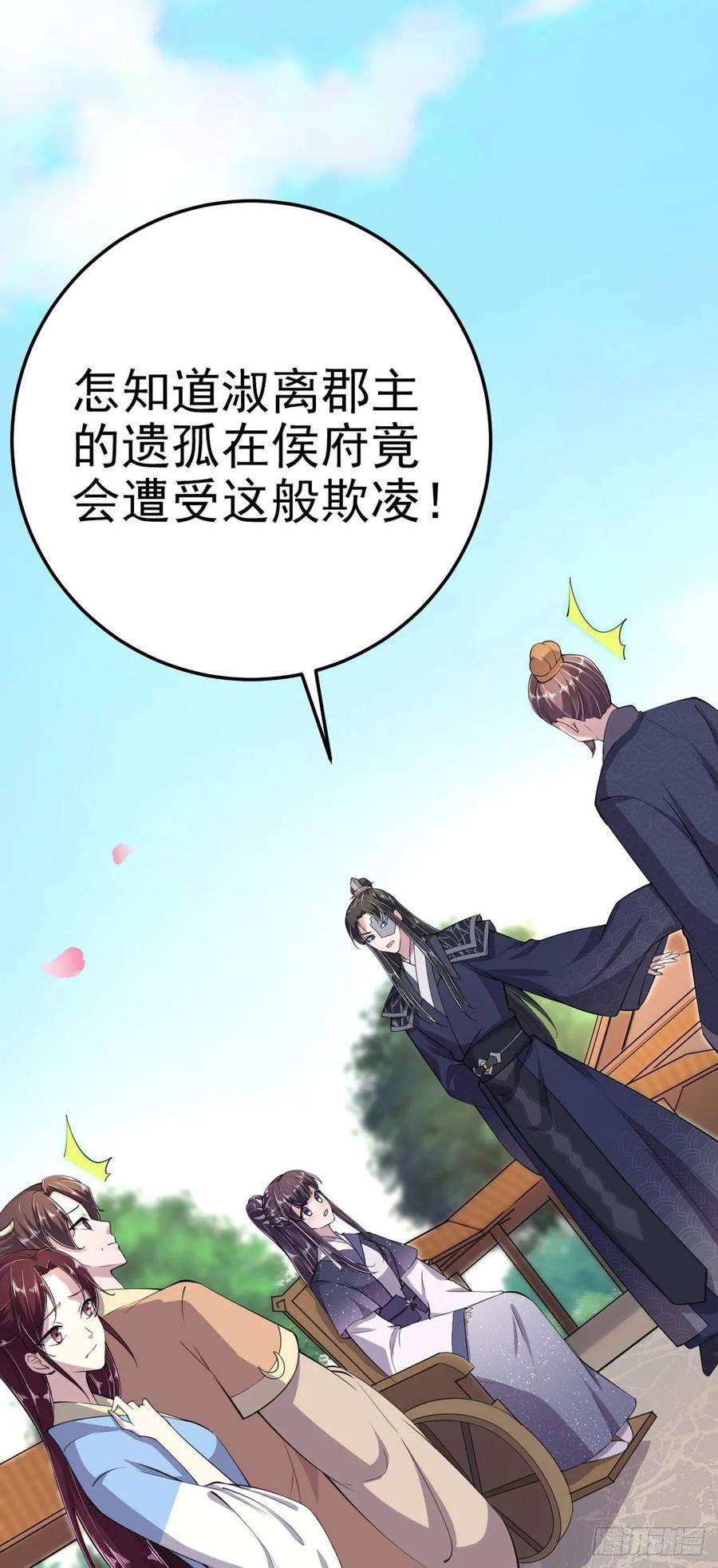 凤御邪王14话 我错了