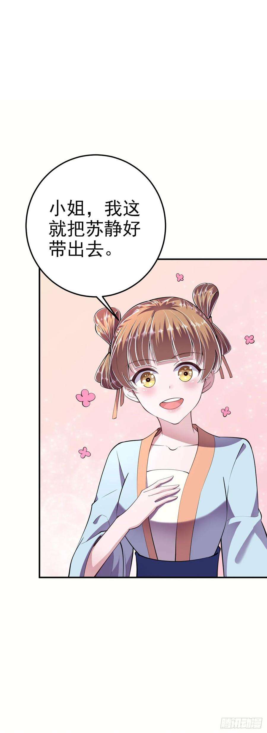 凤御邪王14话 我错了