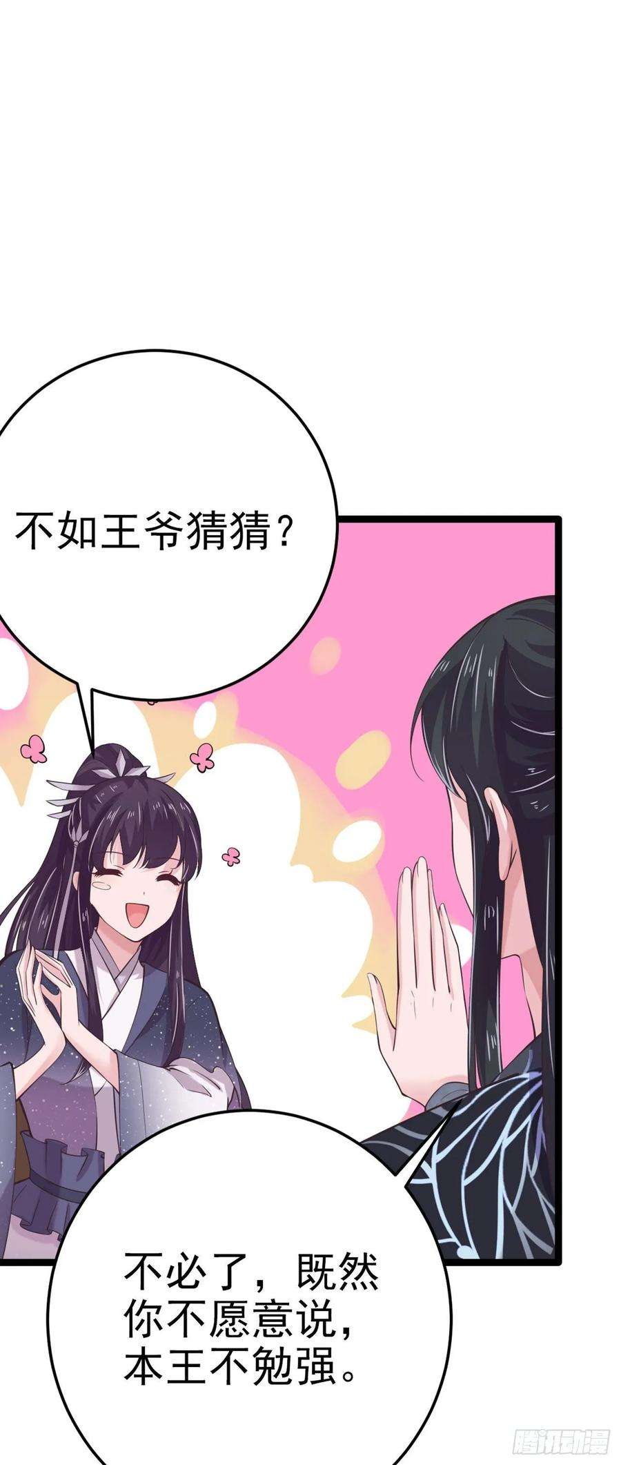 凤御邪王15话 暧昧