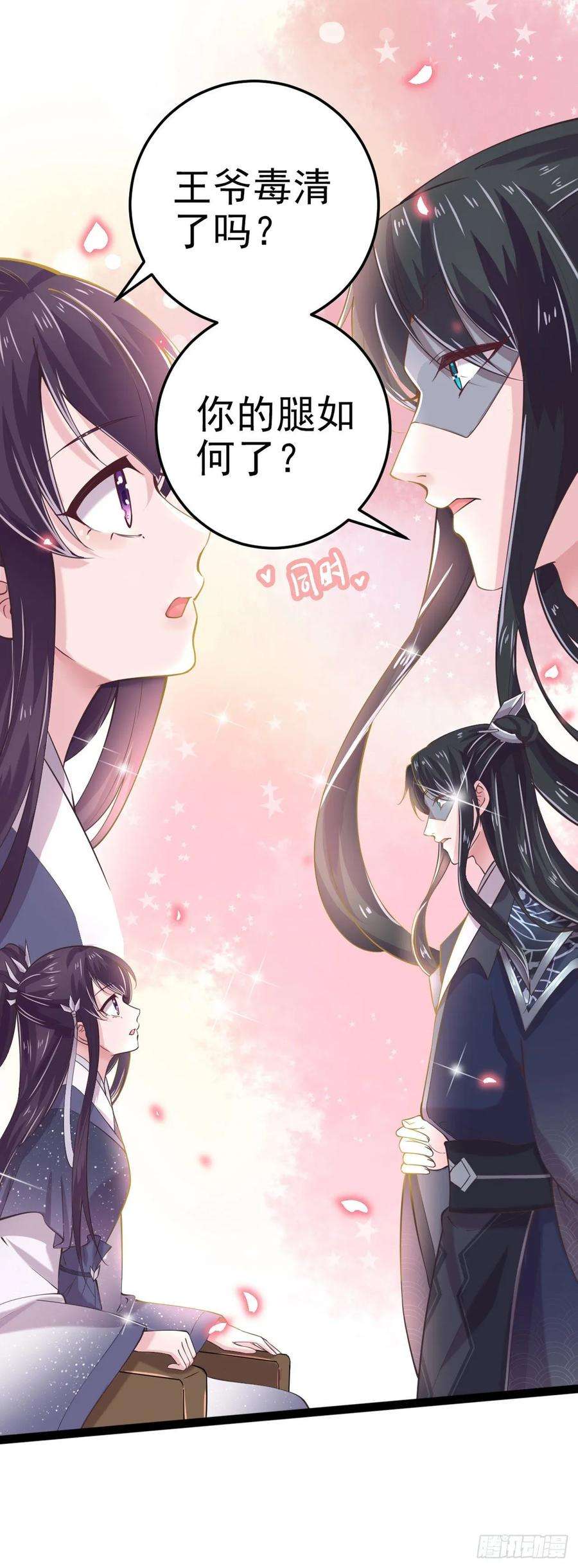 凤御邪王15话 暧昧