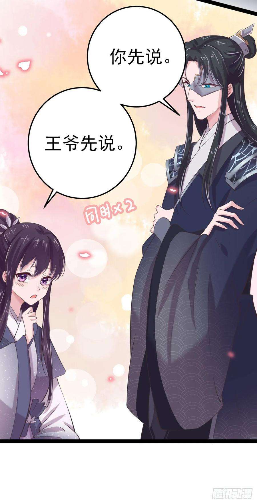 凤御邪王15话 暧昧