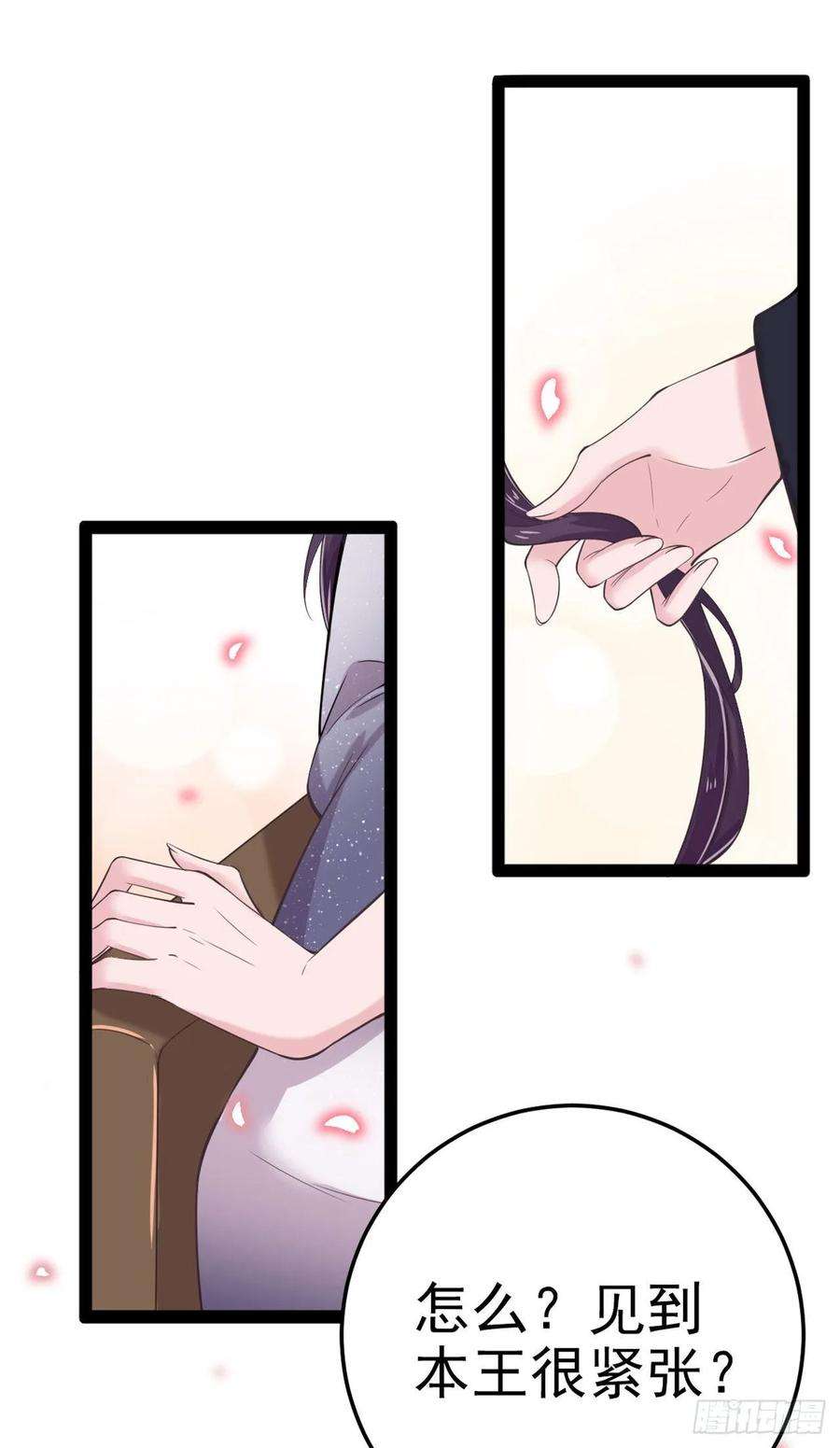 凤御邪王15话 暧昧