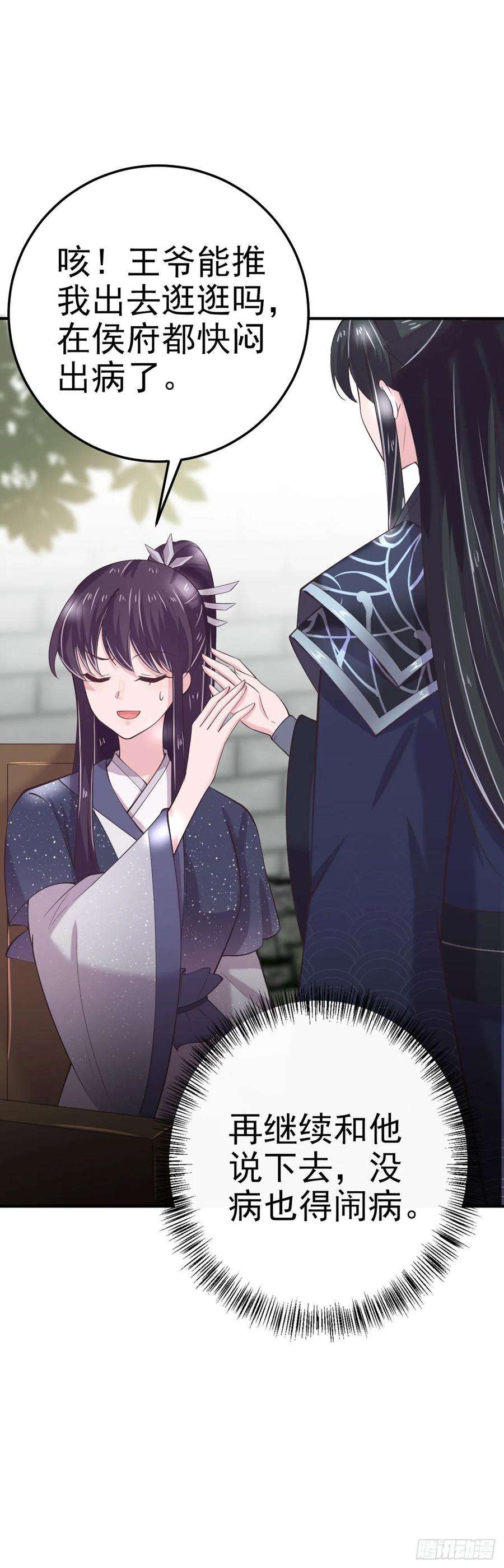 凤御邪王15话 暧昧