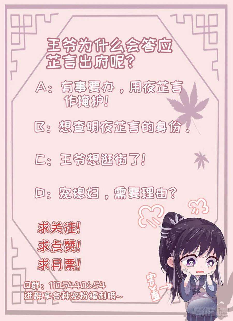 凤御邪王15话 暧昧