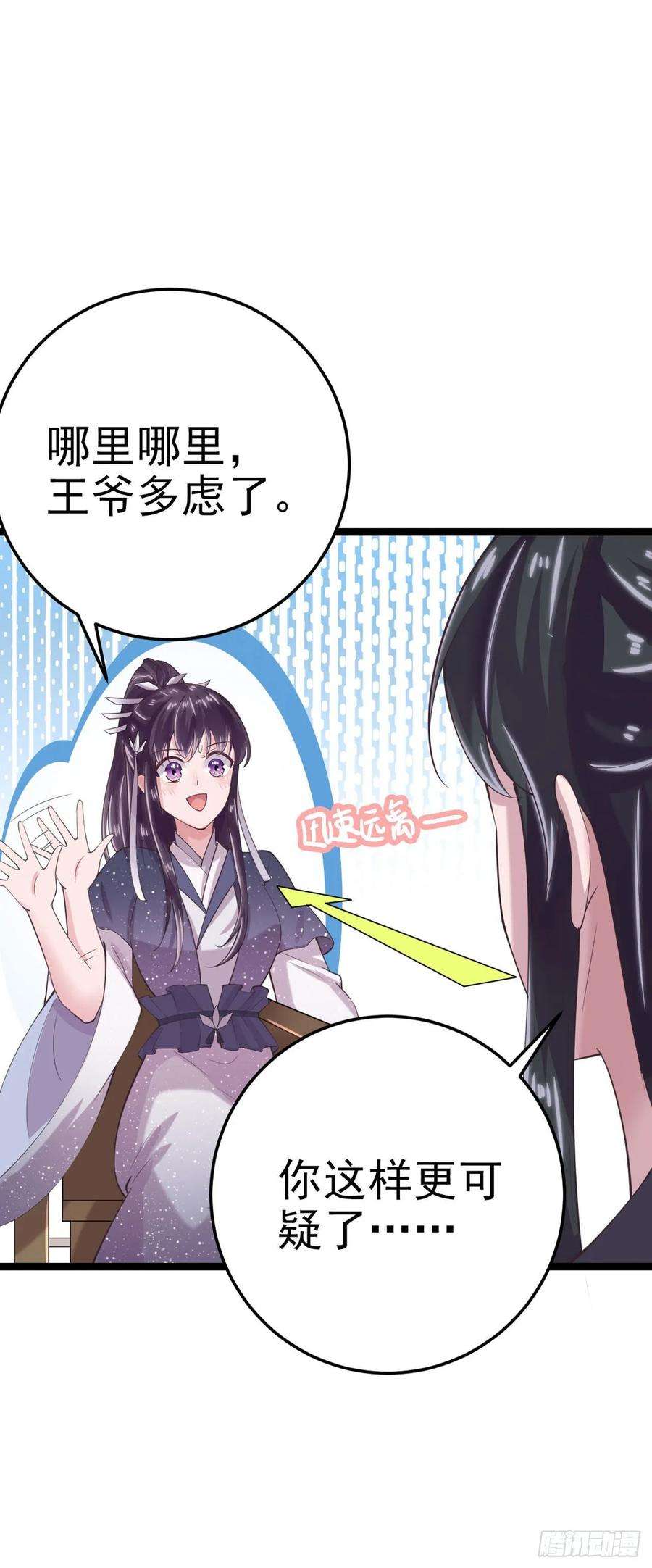 凤御邪王15话 暧昧