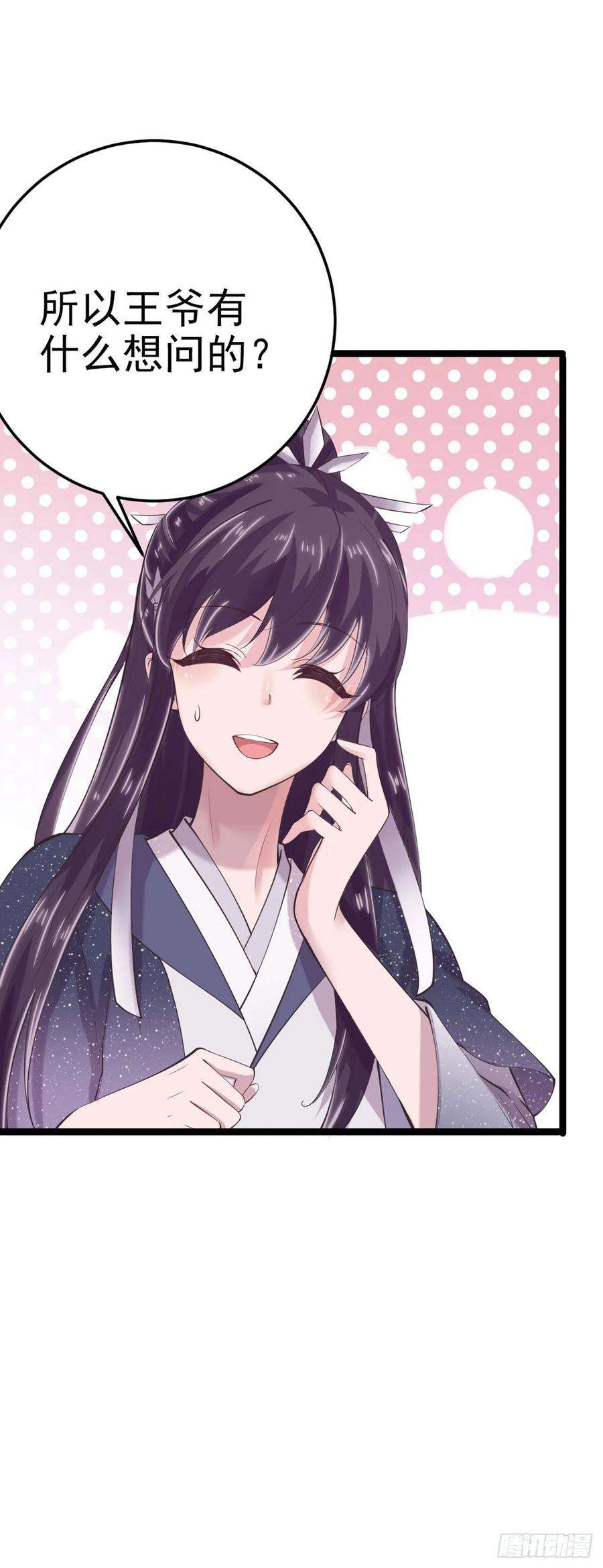 凤御邪王15话 暧昧