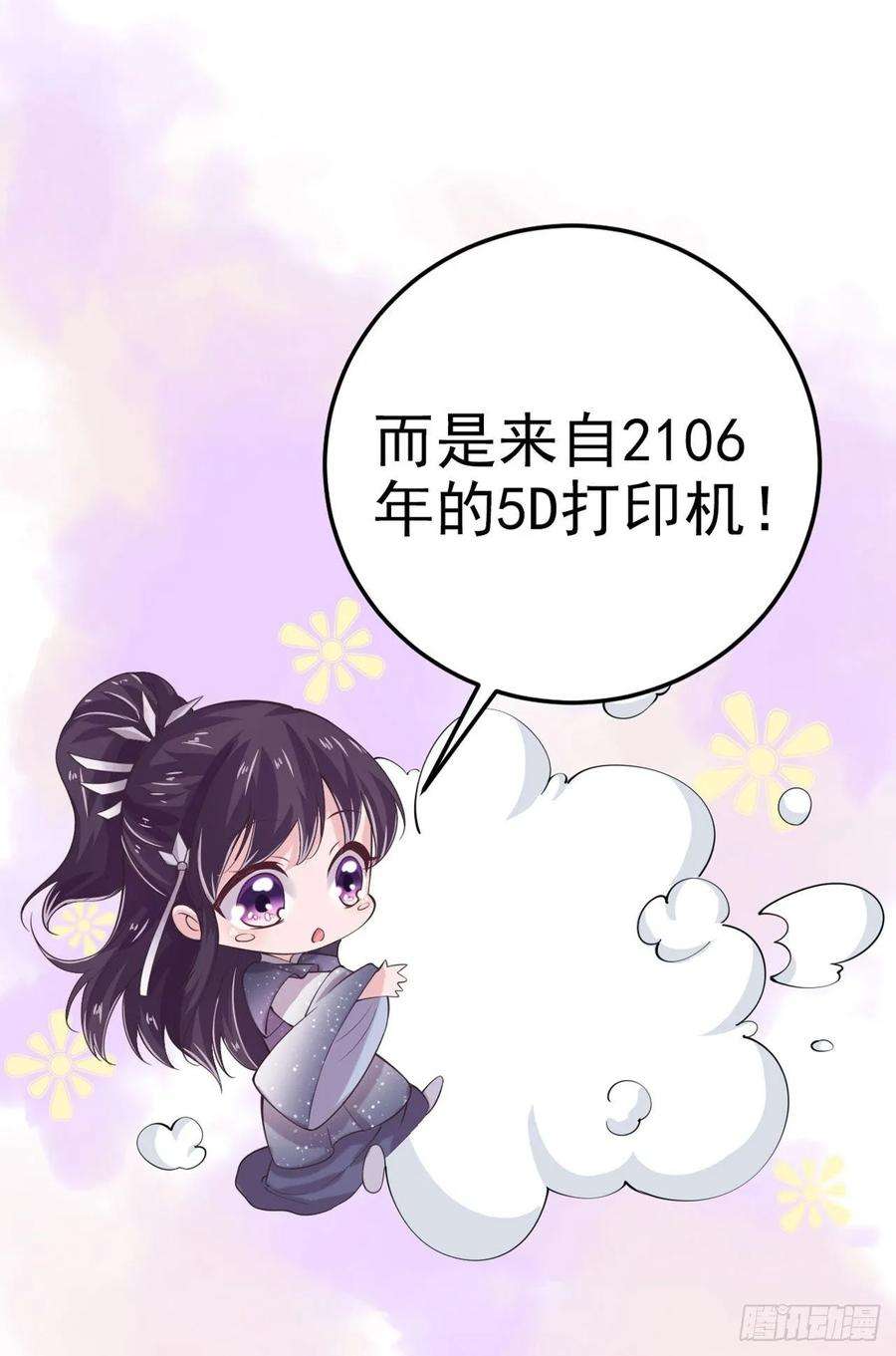 凤御邪王15话 暧昧