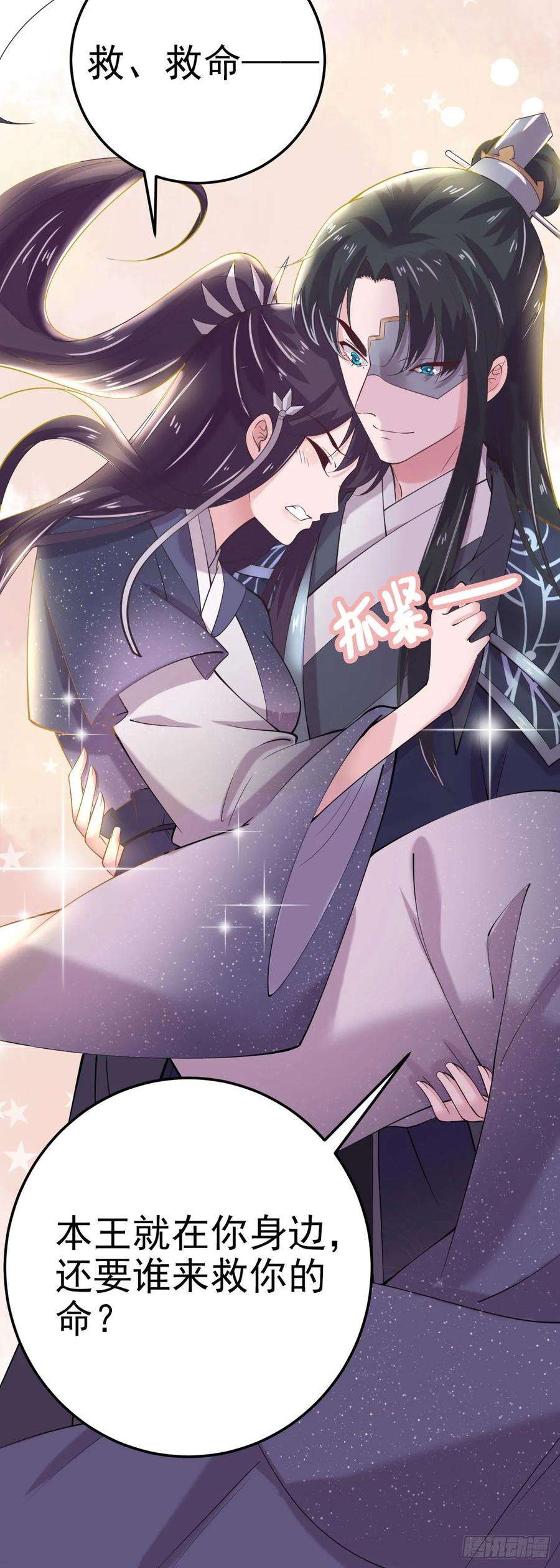 凤御邪王16话 红鸾星动