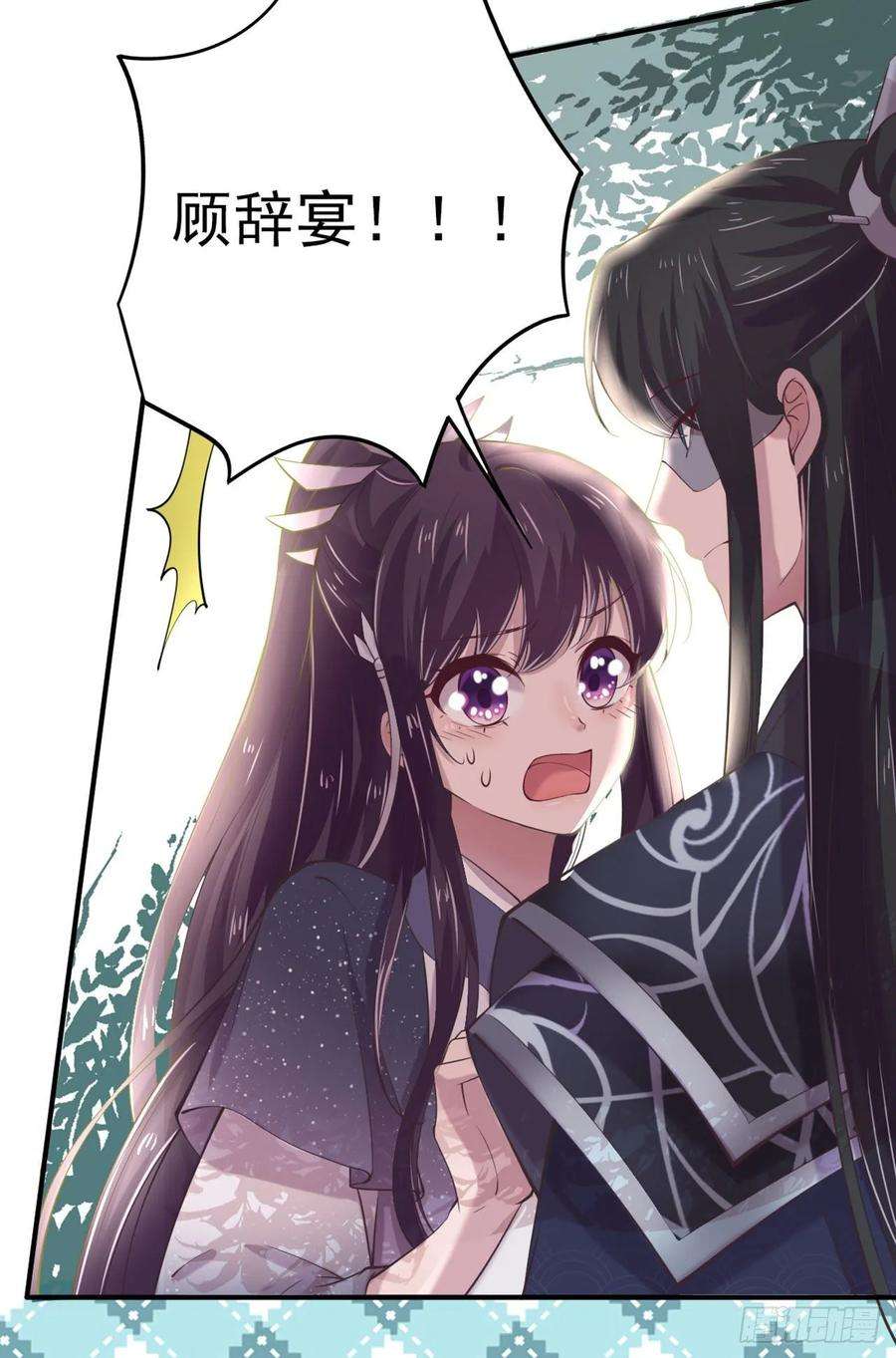 凤御邪王16话 红鸾星动