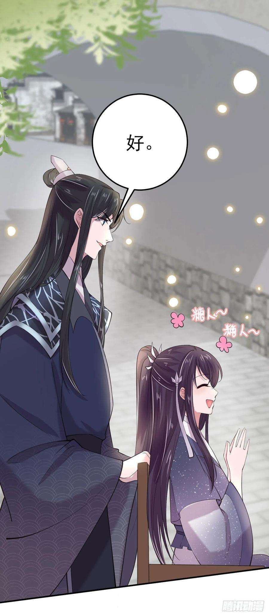 凤御邪王16话 红鸾星动