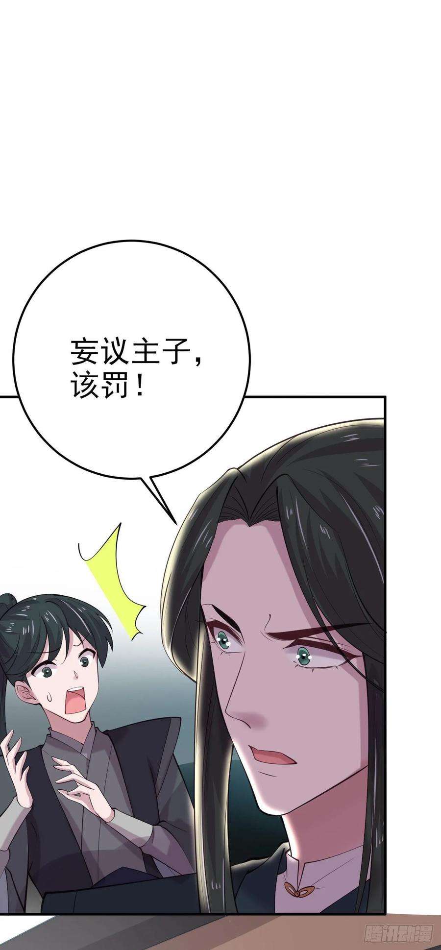 凤御邪王16话 红鸾星动