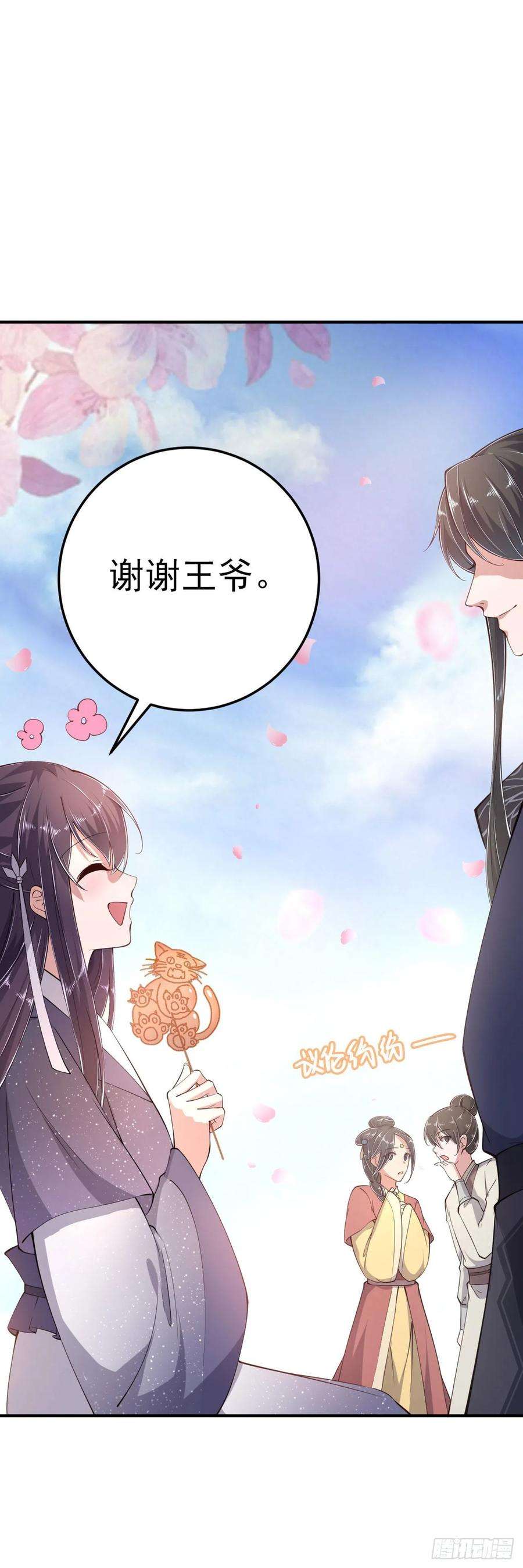 凤御邪王16话 红鸾星动